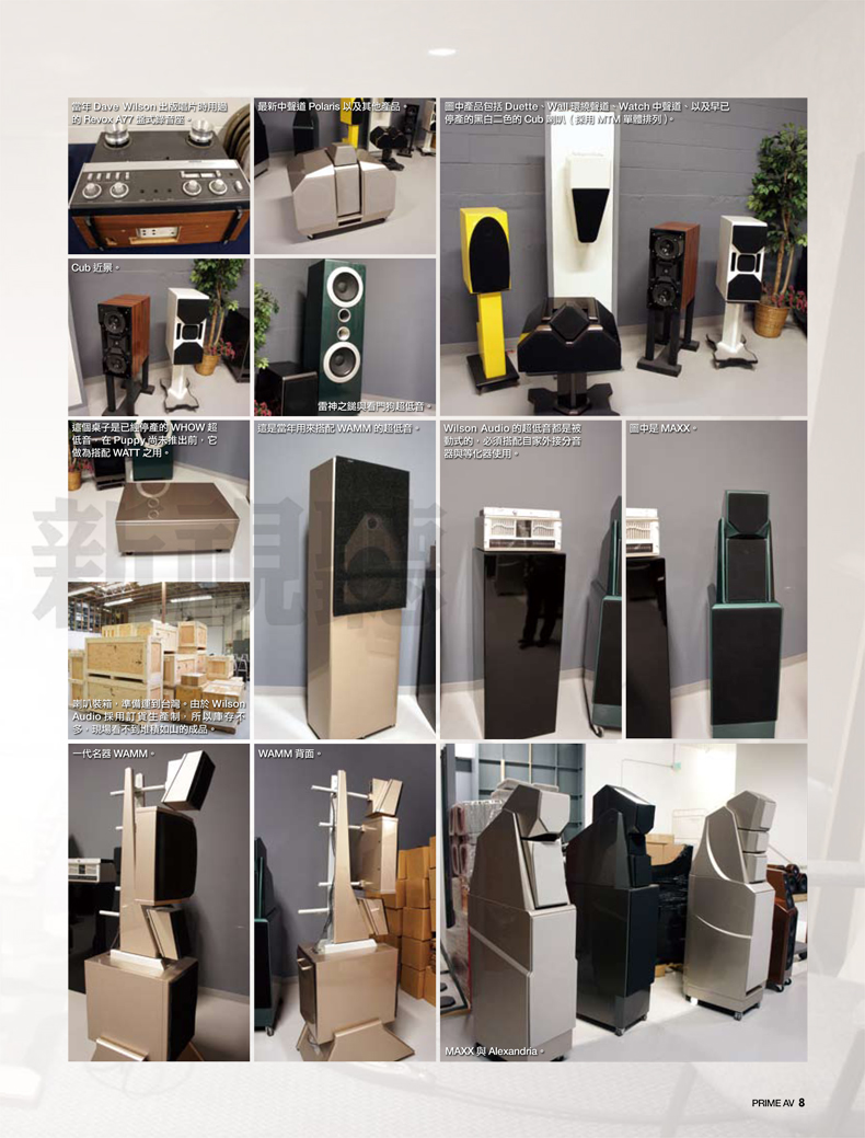Wilson Audio工廠採訪二